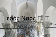 Ιερός Ναός Παμμεγίστων Ταξιαρχών Κανδύλας